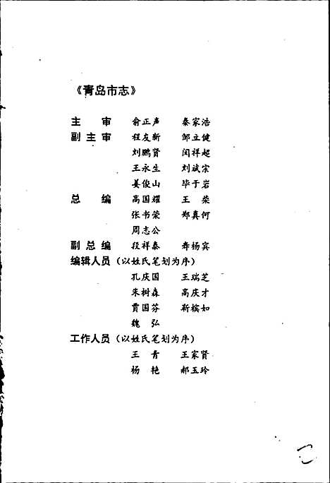 [下载][青岛市志新闻出版志_档案志]山东.pdf