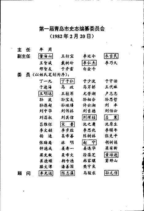 [下载][青岛市志新闻出版志_档案志]山东.pdf