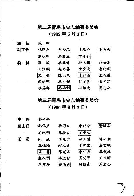 [下载][青岛市志新闻出版志_档案志]山东.pdf