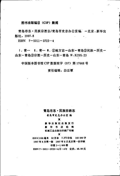 [下载][青岛市志民族宗教志]山东.pdf