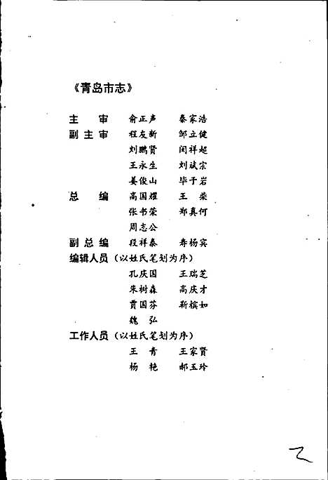 [下载][青岛市志民族宗教志]山东.pdf