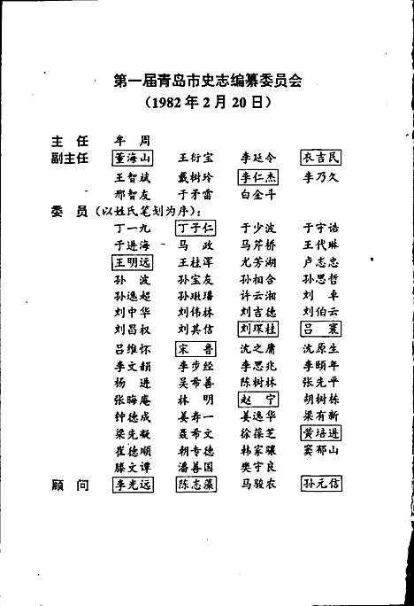 [下载][青岛市志民族宗教志]山东.pdf