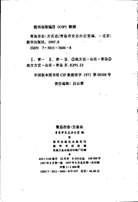 [下载][青岛市志方言志]山东.pdf