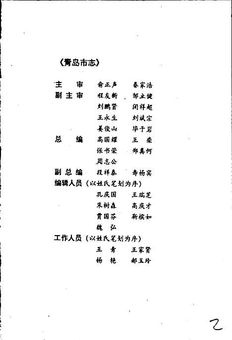 [下载][青岛市志方言志]山东.pdf