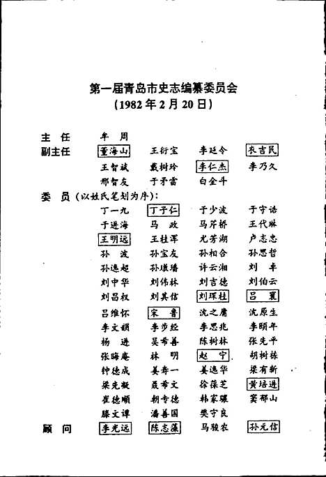 [下载][青岛市志方言志]山东.pdf