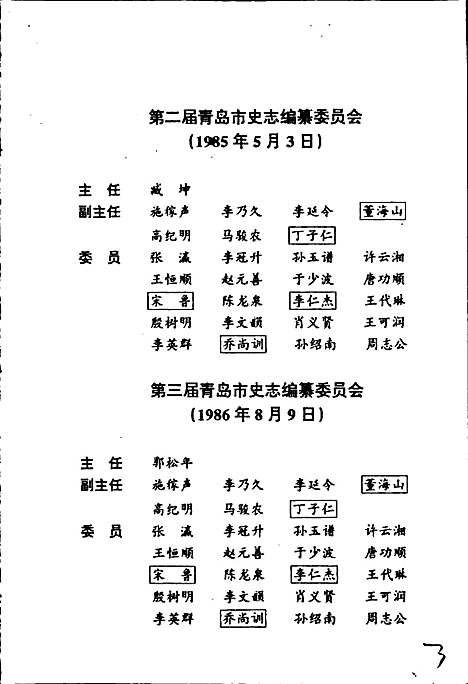 [下载][青岛市志方言志]山东.pdf