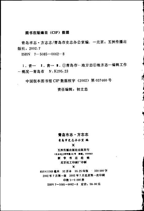 [下载][青岛市志方志志]山东.pdf