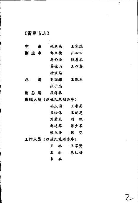 [下载][青岛市志方志志]山东.pdf