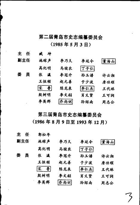 [下载][青岛市志方志志]山东.pdf