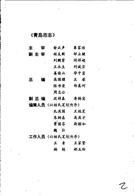 [下载][青岛市志园林绿化志]山东.pdf