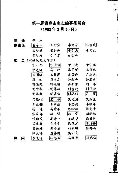 [下载][青岛市志园林绿化志]山东.pdf