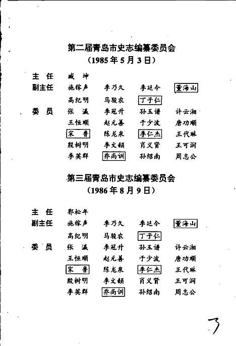 [下载][青岛市志园林绿化志]山东.pdf