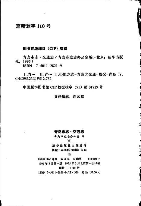 [下载][青岛市志交通志]山东.pdf