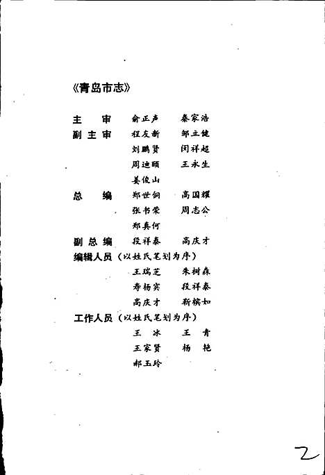 [下载][青岛市志交通志]山东.pdf