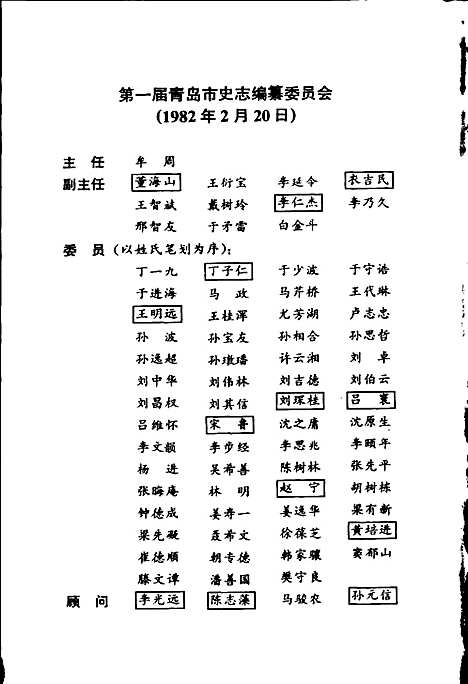 [下载][青岛市志交通志]山东.pdf