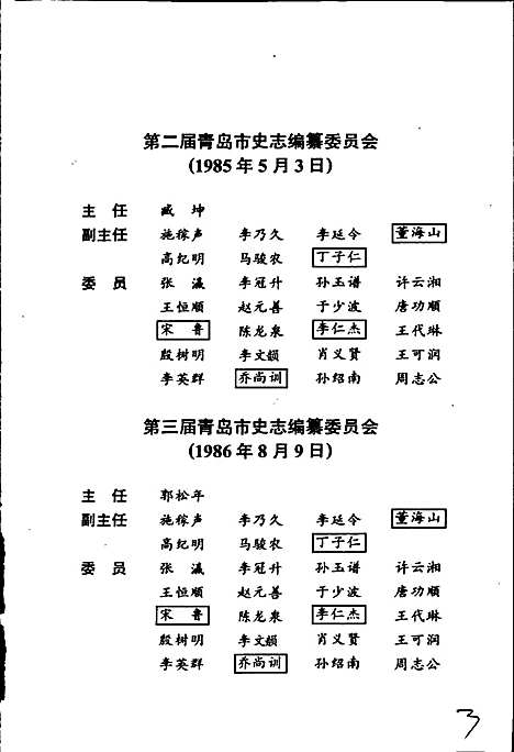 [下载][青岛市志交通志]山东.pdf