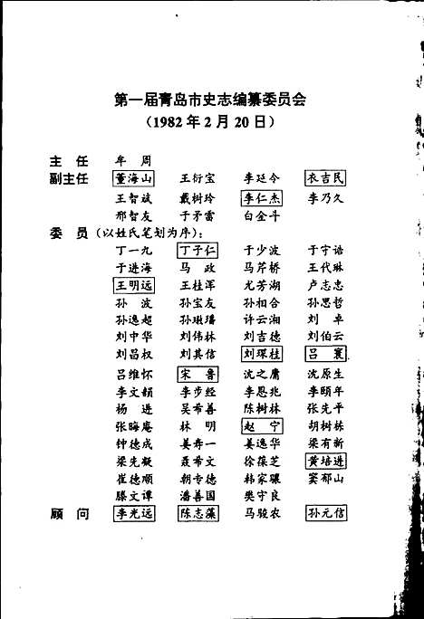 [下载][青岛市志城市规划建筑志]山东.pdf