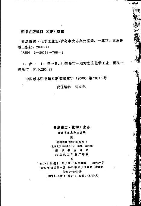 [下载][青岛市志化学工业志]山东.pdf