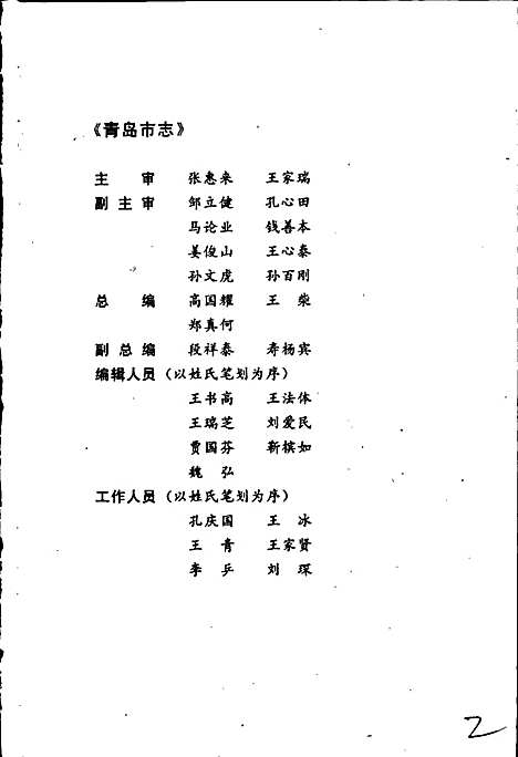 [下载][青岛市志化学工业志]山东.pdf