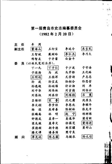 [下载][青岛市志化学工业志]山东.pdf