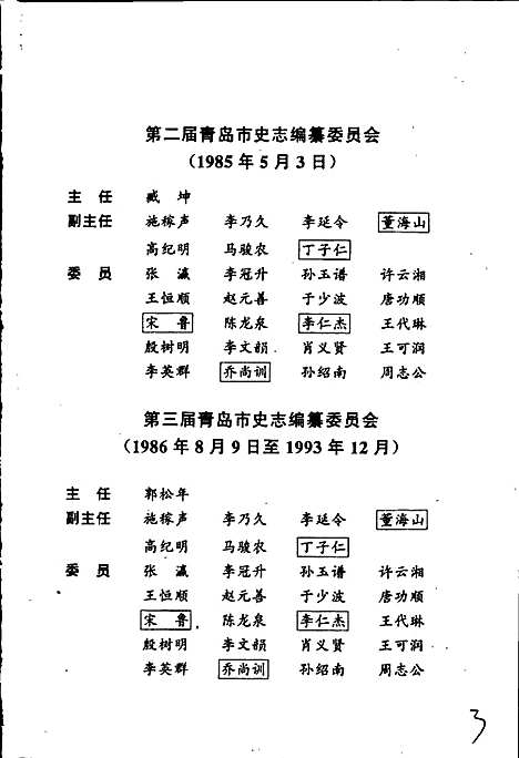 [下载][青岛市志化学工业志]山东.pdf