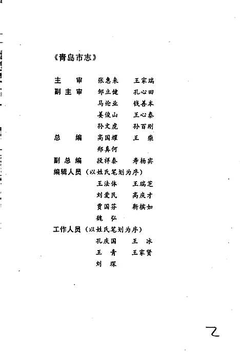 [下载][青岛市志电子仪表工业志]山东.pdf