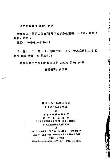 [下载][青岛市志纺织工业志]山东.pdf