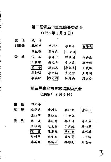 [下载][青岛市志纺织工业志]山东.pdf