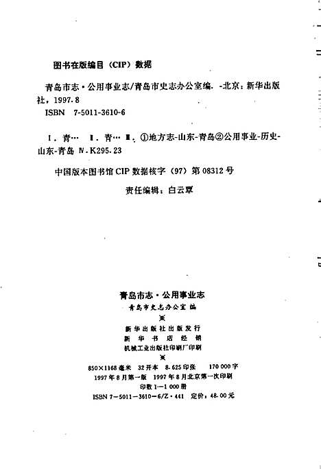 [下载][青岛市志公用事业志]山东.pdf