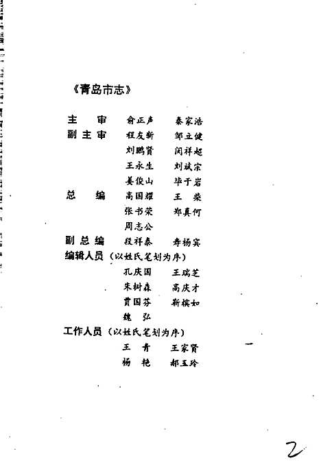 [下载][青岛市志公用事业志]山东.pdf