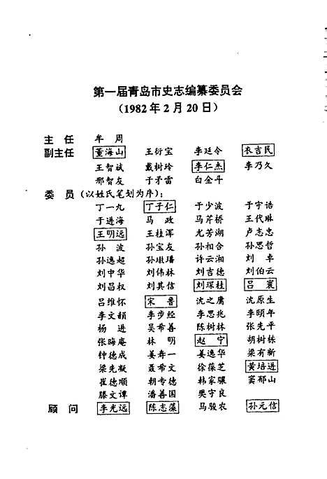 [下载][青岛市志公用事业志]山东.pdf