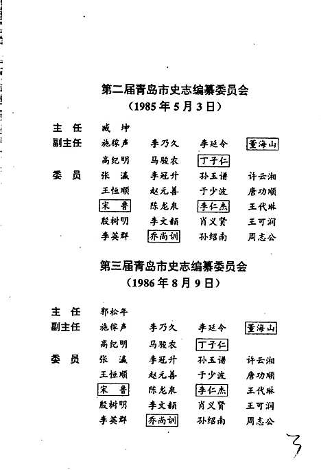 [下载][青岛市志公用事业志]山东.pdf