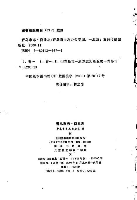 [下载][青岛市志商业志]山东.pdf