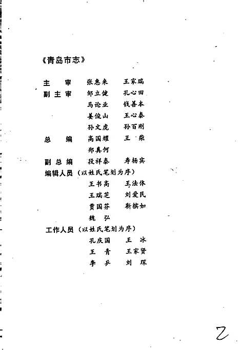 [下载][青岛市志商业志]山东.pdf