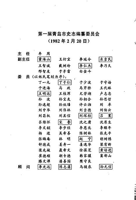 [下载][青岛市志商业志]山东.pdf