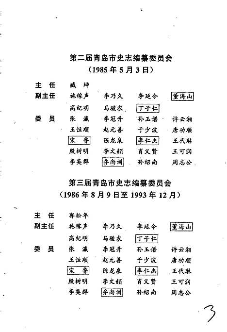 [下载][青岛市志商业志]山东.pdf