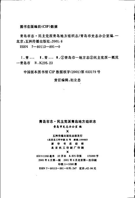 [下载][青岛市志民主党派青岛地方组织志]山东.pdf