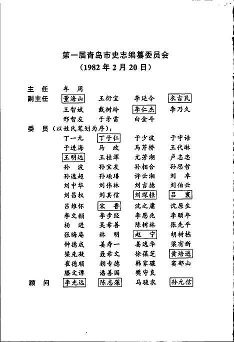 [下载][青岛市志民主党派青岛地方组织志]山东.pdf