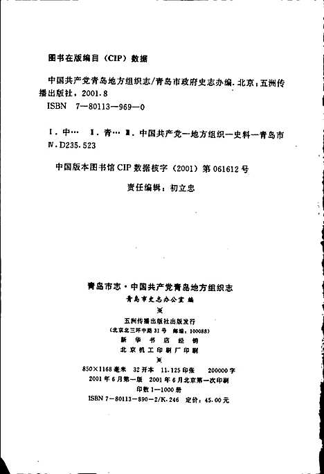 [下载][青岛市志中国共产党青岛地方组织志]山东.pdf