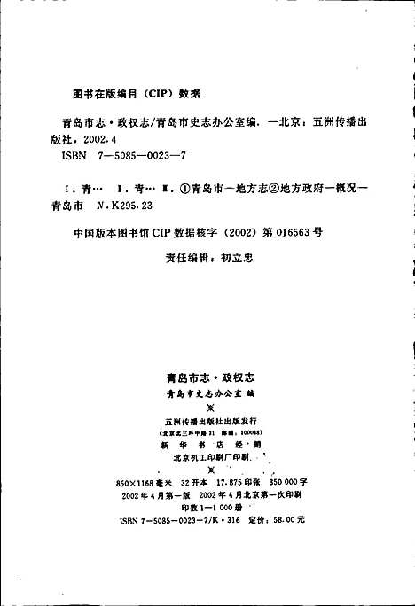 [下载][青岛市志政权志]山东.pdf