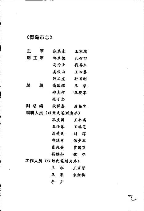 [下载][青岛市志政权志]山东.pdf