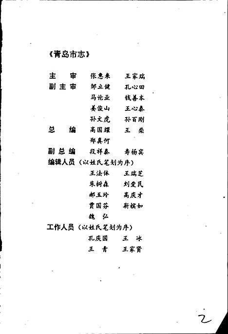 [下载][青岛市志政协志]山东.pdf