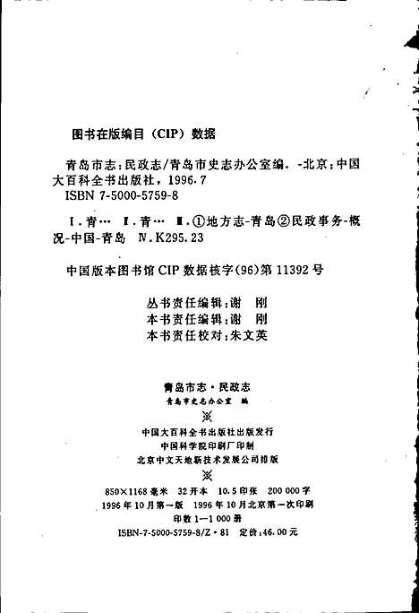 [下载][青岛市志民政志]山东.pdf