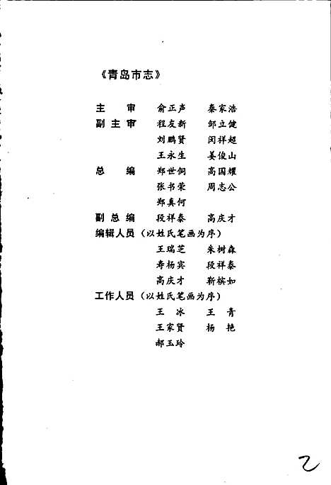 [下载][青岛市志民政志]山东.pdf