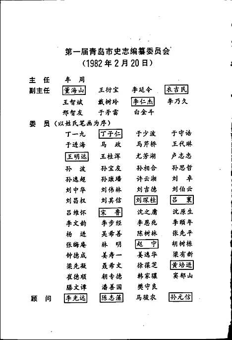 [下载][青岛市志民政志]山东.pdf