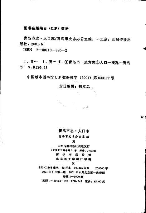 [下载][青岛市志人口志]山东.pdf