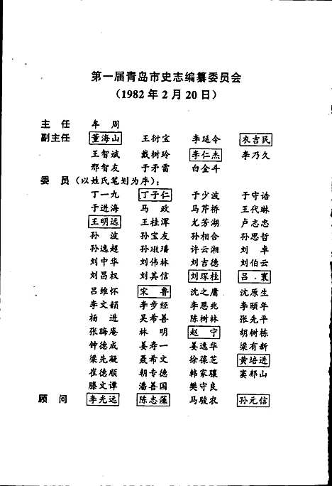 [下载][青岛市志人口志]山东.pdf