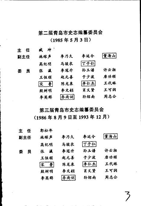 [下载][青岛市志人口志]山东.pdf