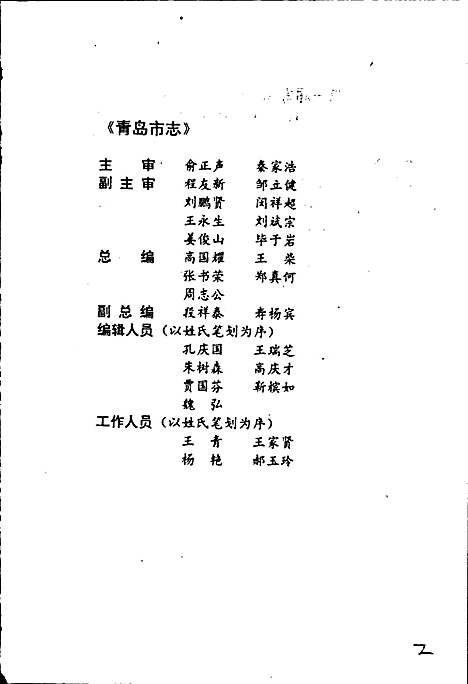 [下载][青岛市志海洋志]山东.pdf