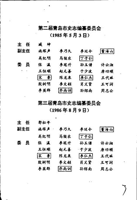 [下载][青岛市志海洋志]山东.pdf